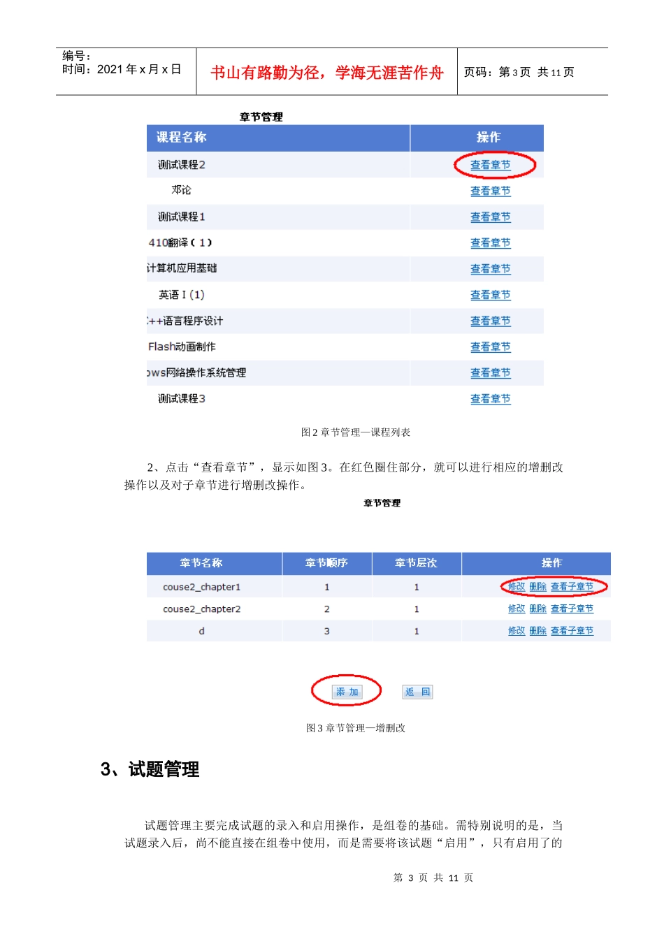河南广播电视大学网上作业与考核平台介绍_第3页