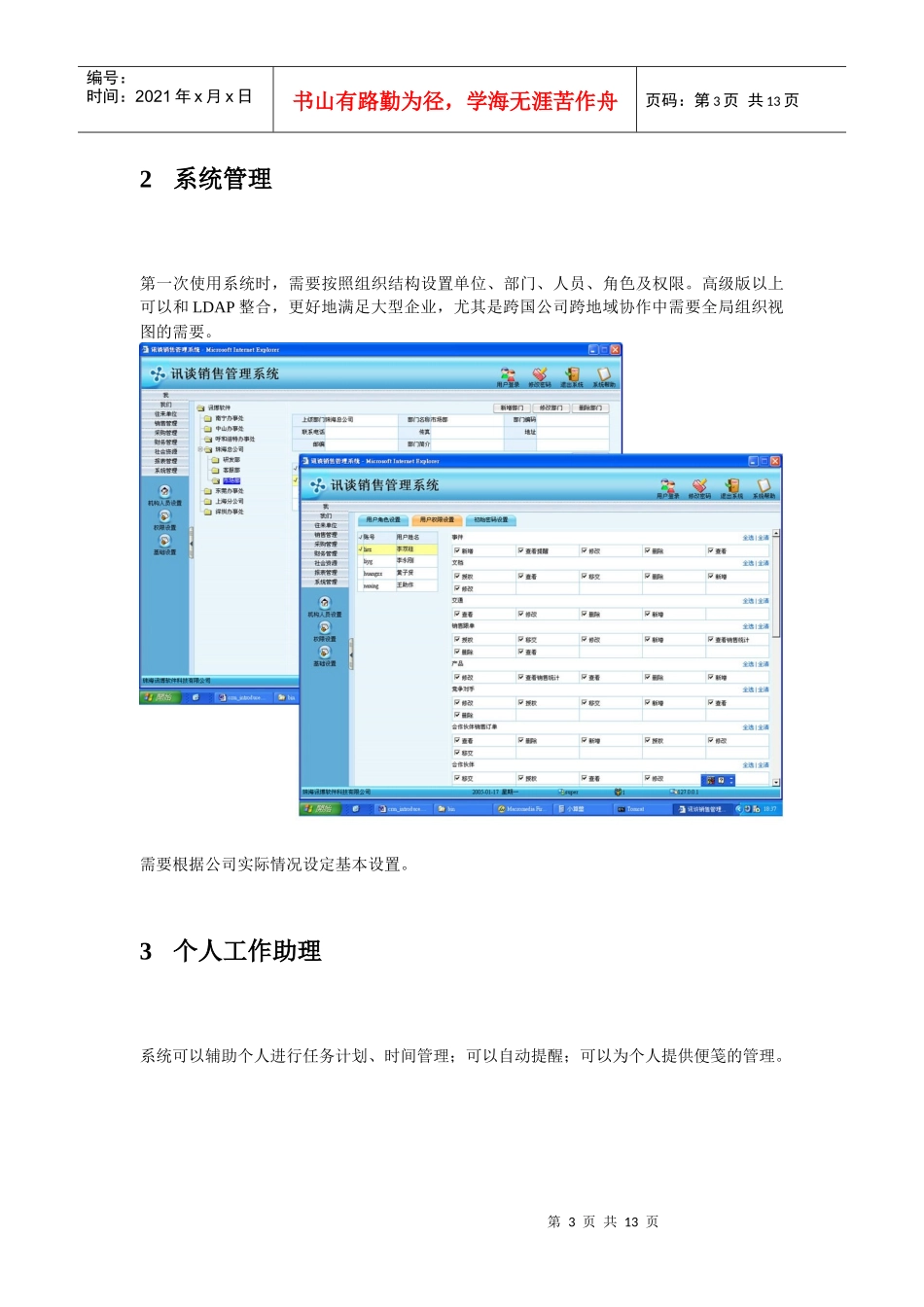 讯谈销售管理系统介绍_第3页