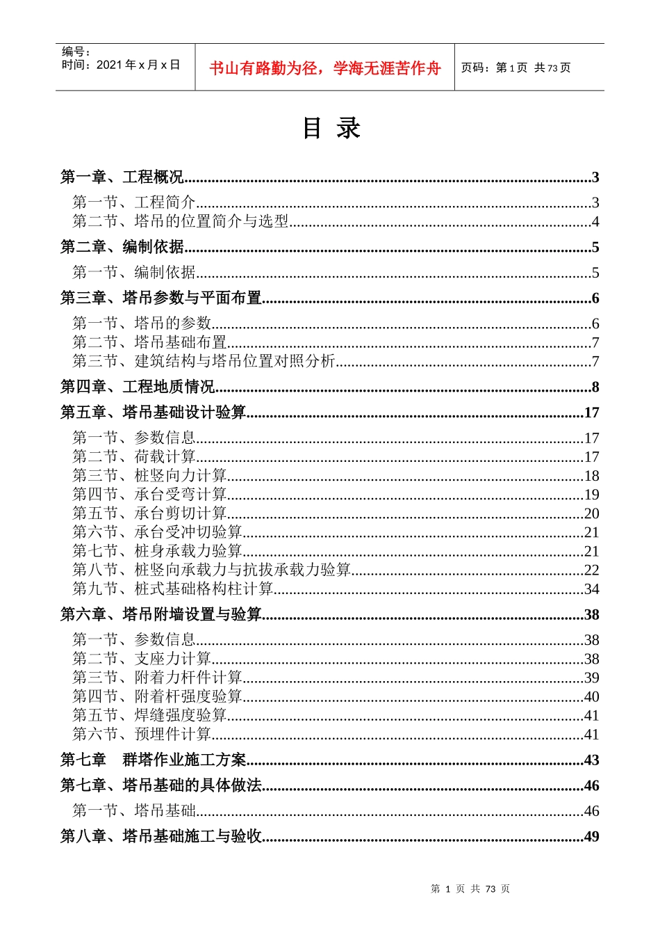 省直滨江地块专用房建工程塔吊基础专项施工方案1112_第1页
