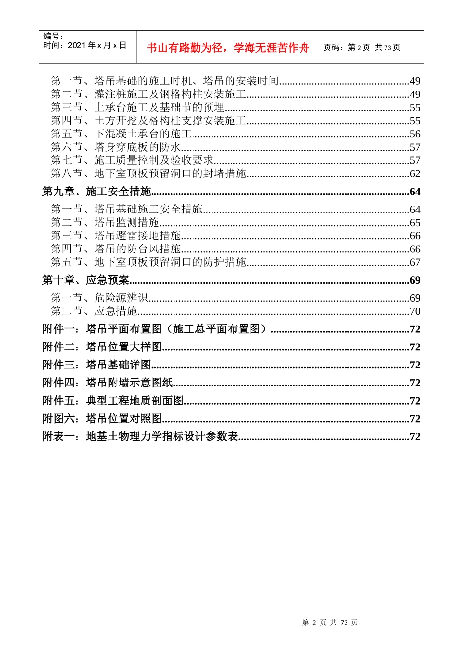 省直滨江地块专用房建工程塔吊基础专项施工方案1112_第2页