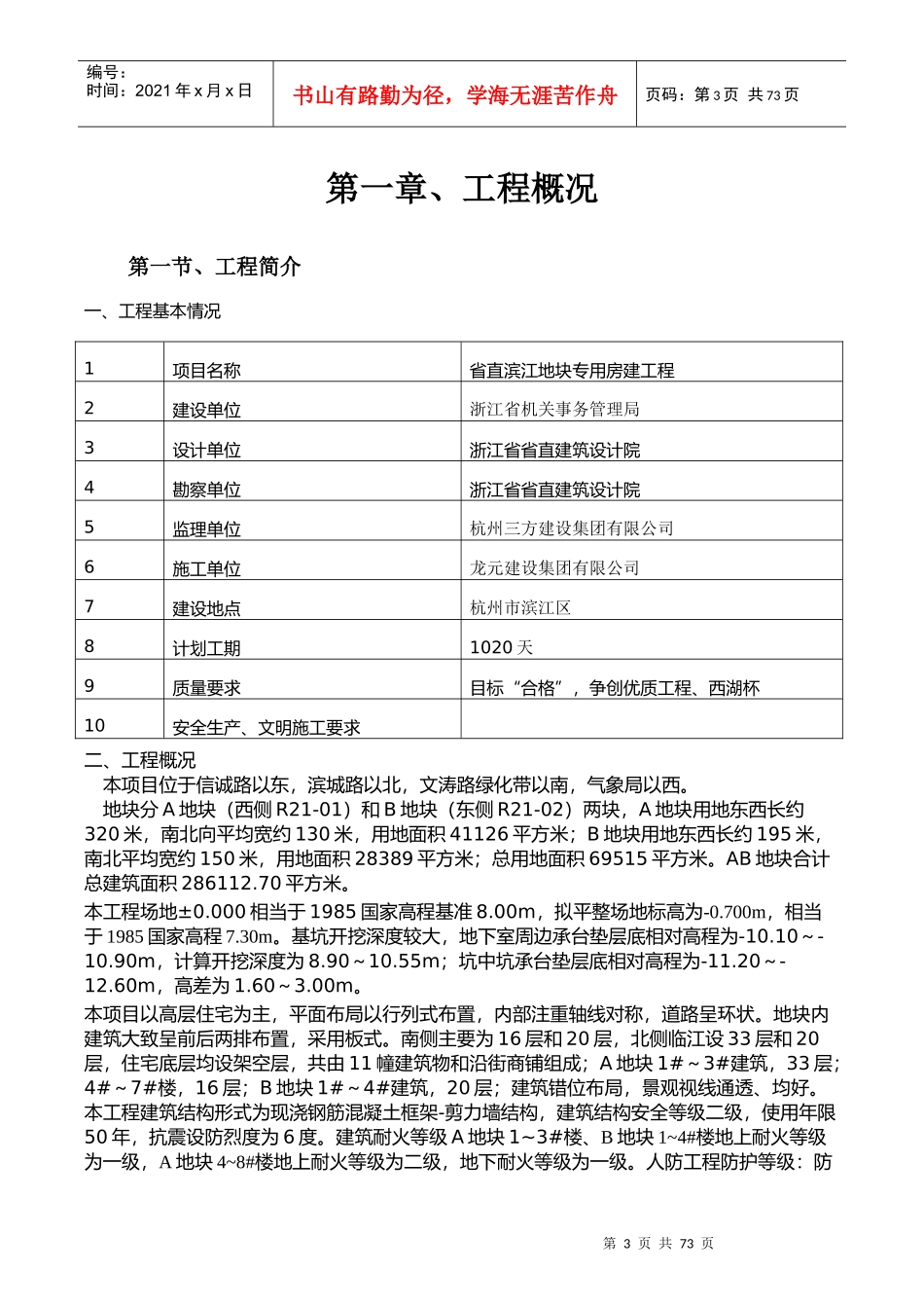 省直滨江地块专用房建工程塔吊基础专项施工方案1112_第3页