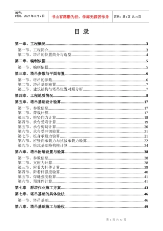 省直滨江地块专用房建工程塔吊基础专项施工方案1112
