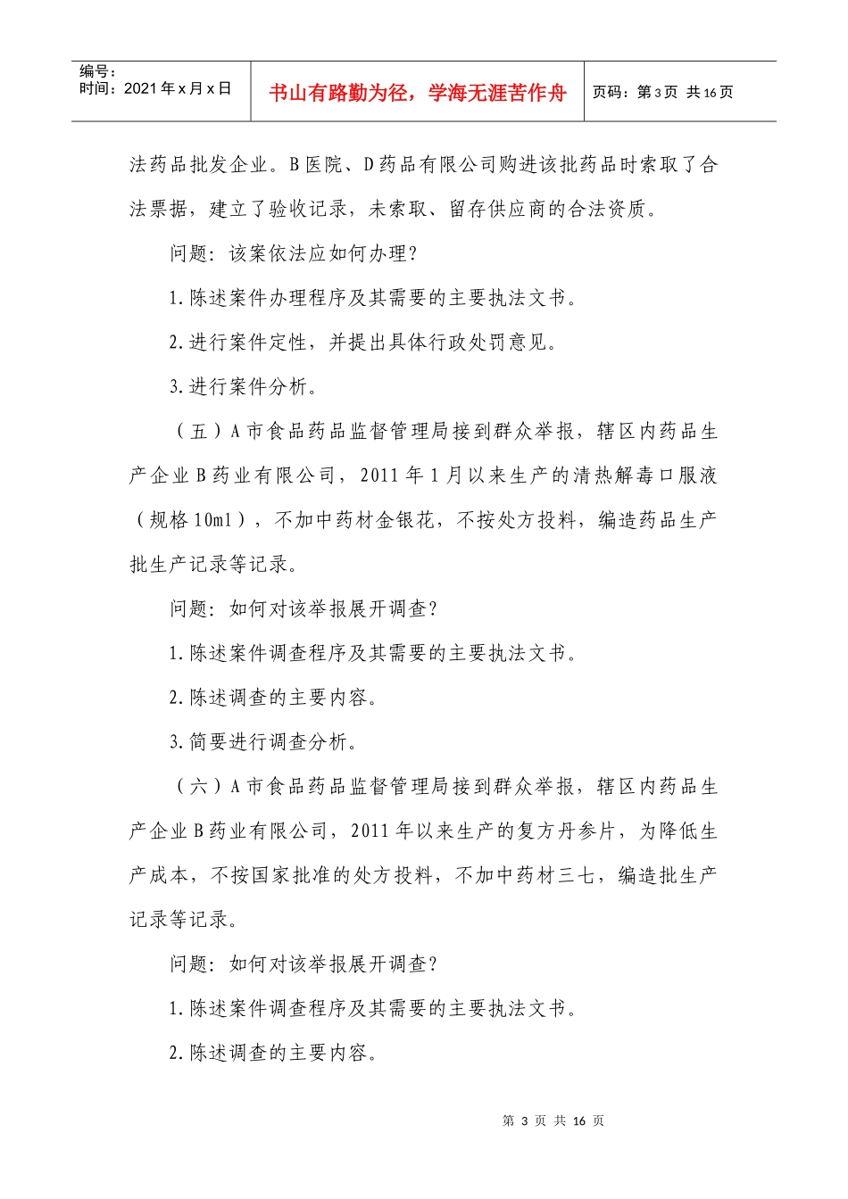 案件调查与案例剖析_第3页