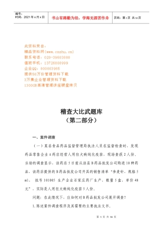 案件调查与案例剖析