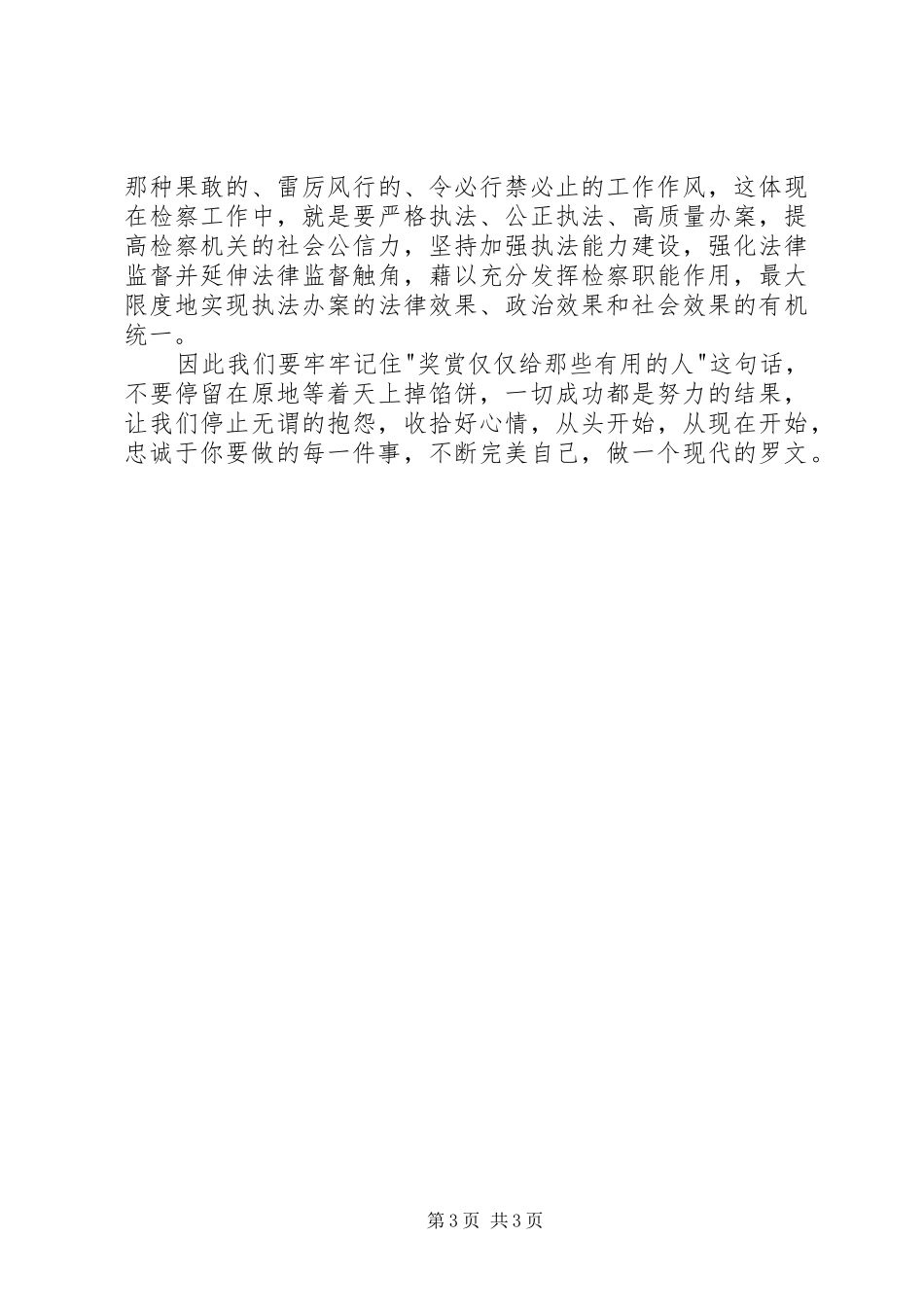 《送给加西亚的信》读后感_第3页