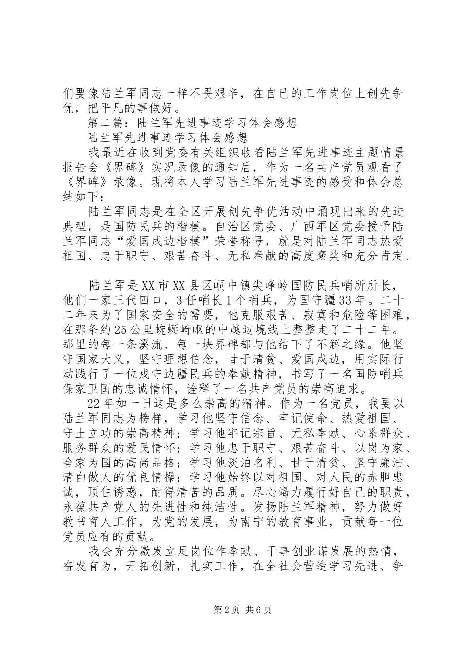 第一篇：学习陆兰军先进事迹感想_第2页
