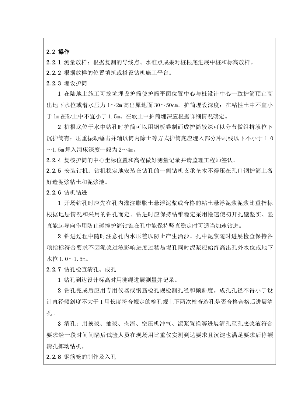 钻孔桩技术交底_第3页