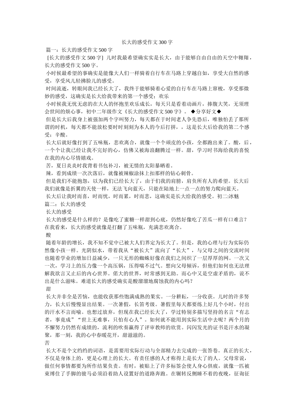 长大的ۥ感觉作文300字精选 _第1页