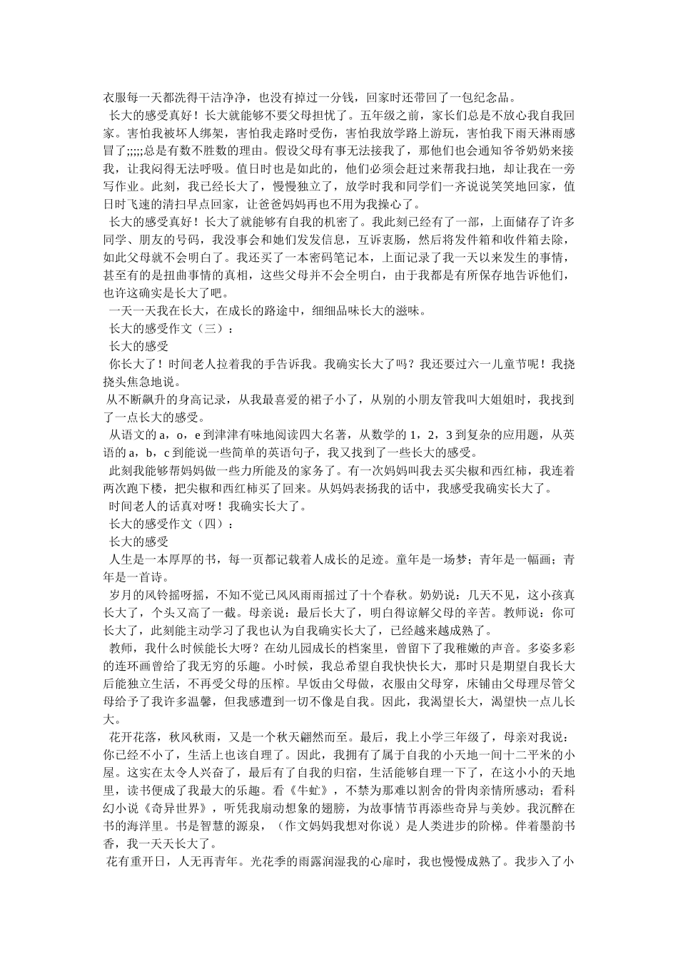 长大的ۥ感觉作文300字精选 _第3页