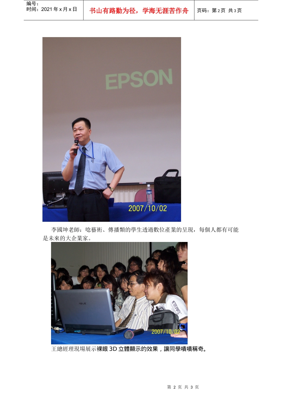 未来新视觉媒体趋势-裸眼3D立体显示_第2页