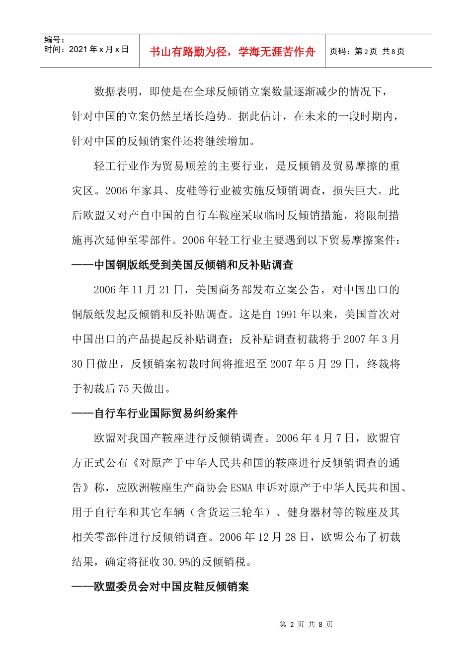 轻工行业应对反倾销及技术壁垒任务艰巨_第2页
