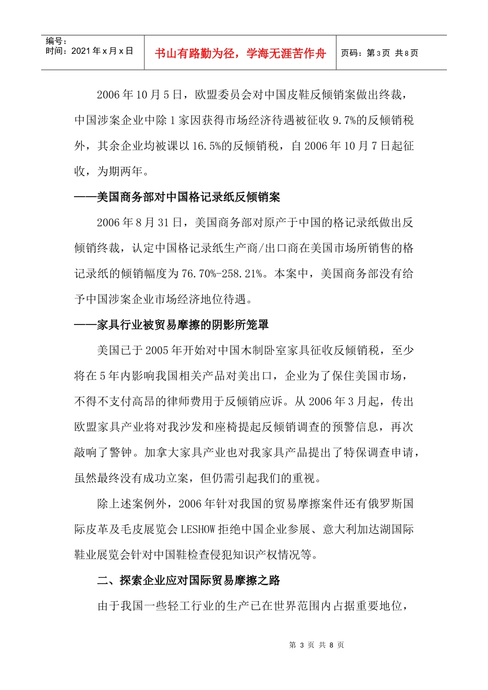 轻工行业应对反倾销及技术壁垒任务艰巨_第3页