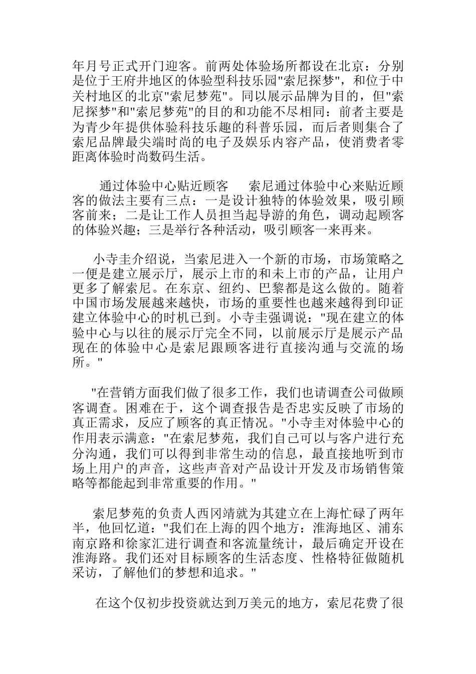 贴近顾客新方式探讨_第2页