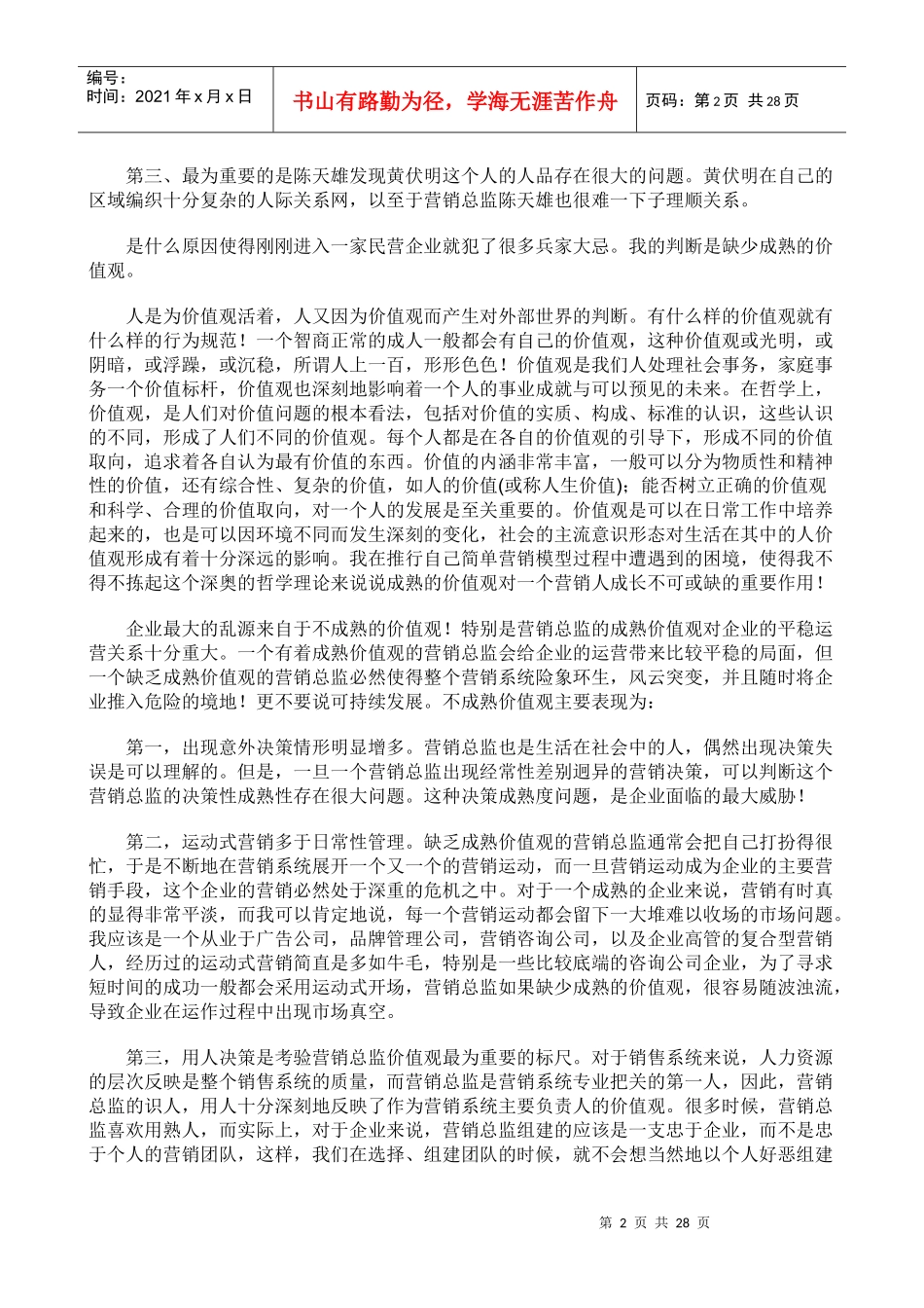 营销十大黄金法法则_第2页