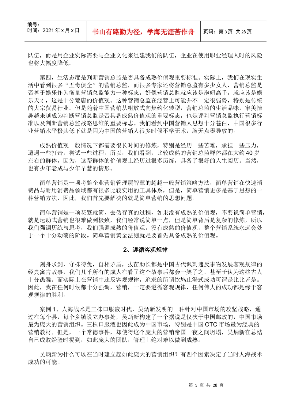 营销十大黄金法法则_第3页