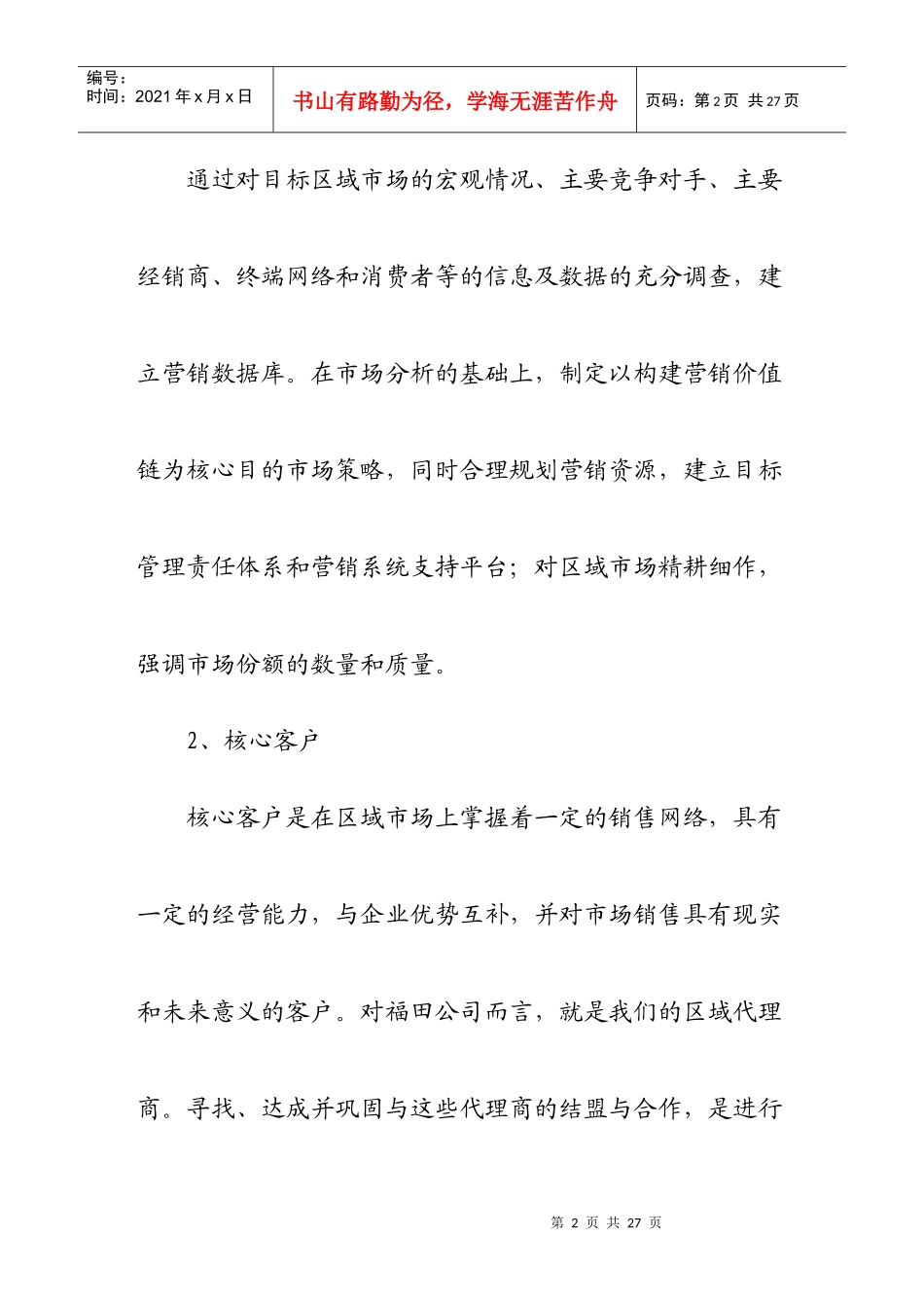 深度营销模式及导入流程培训讲稿_第2页