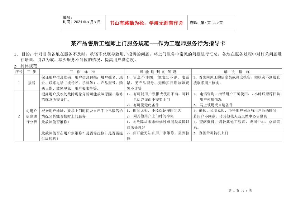 某产品售后工程师上门服务规范_第1页