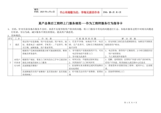 某产品售后工程师上门服务规范