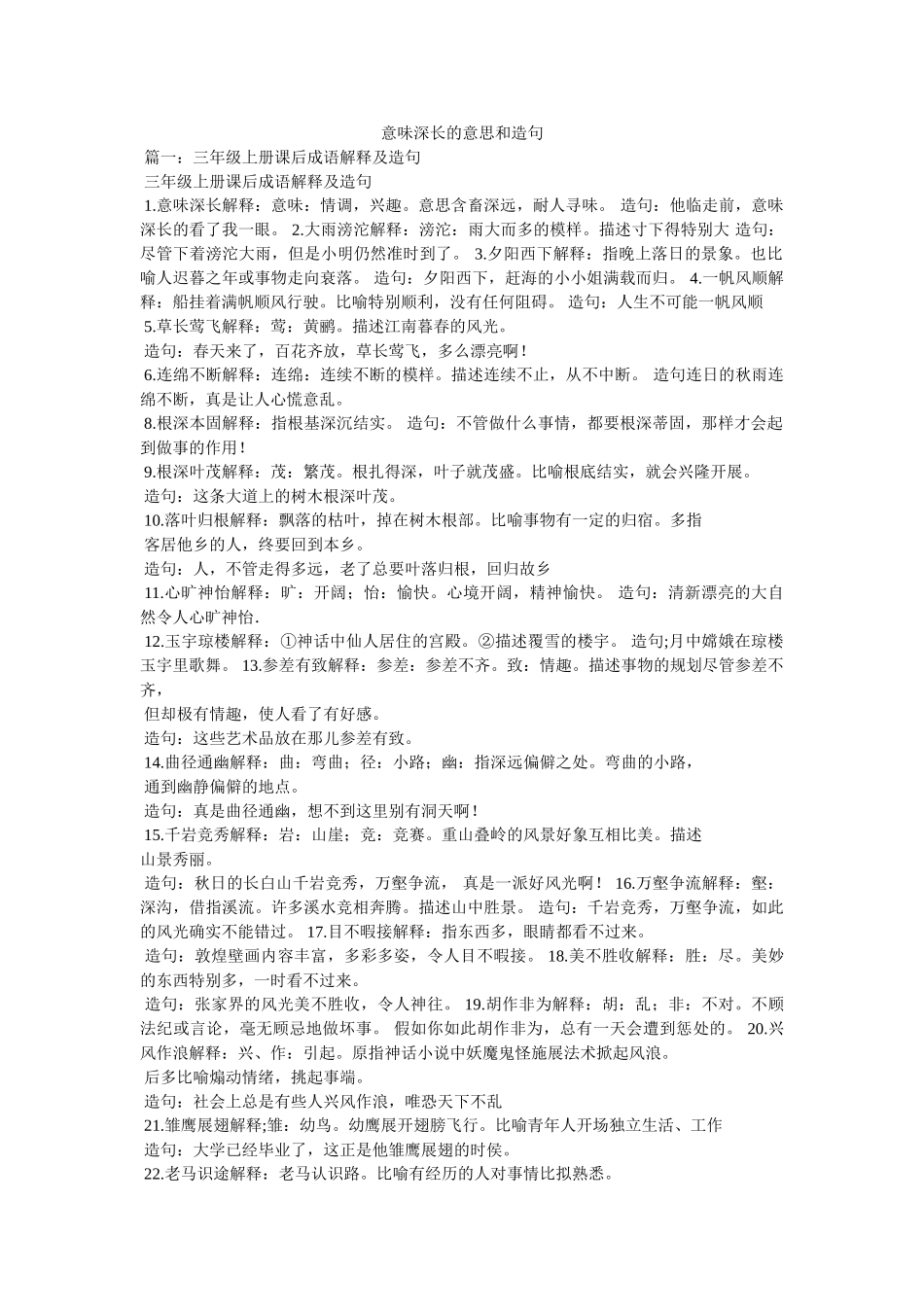 意味深长的意思和造句 _第1页