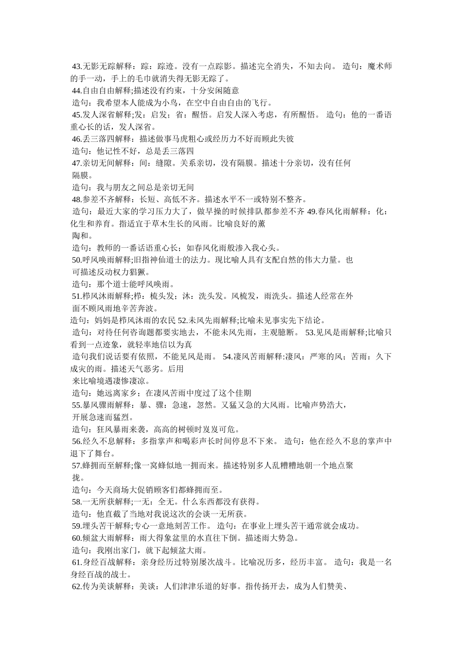 意味深长的意思和造句 _第3页
