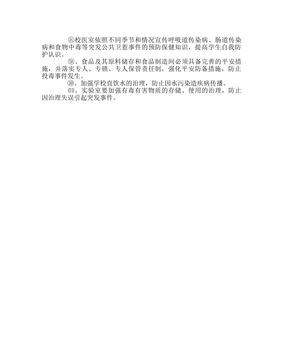 政教处范文突发传染病事件应急预案 _第2页