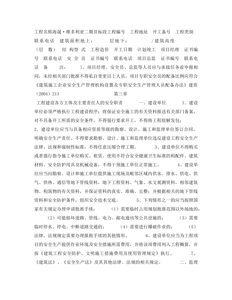 《安全管理文档》之建筑工程安全监督计划 _第3页