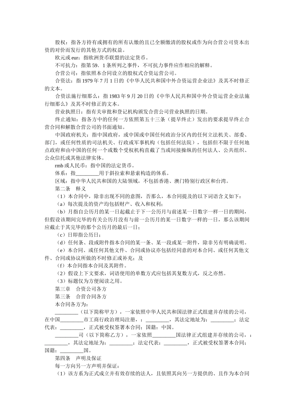 中外合资经营企业合同(缆索) _第2页