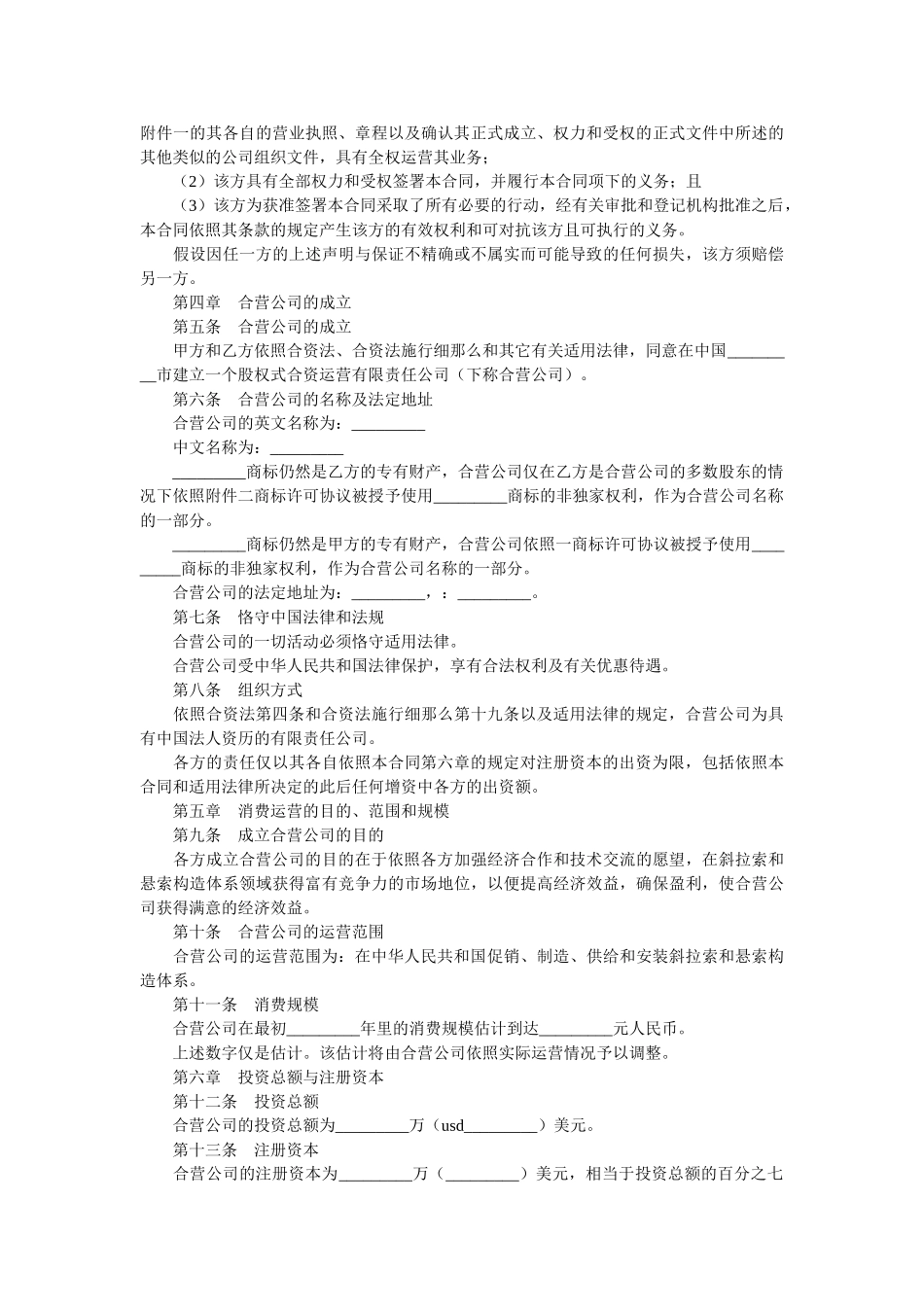 中外合资经营企业合同(缆索) _第3页