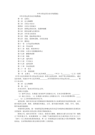 中外合资经营企业合同(缆索) 