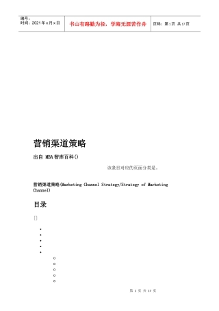 试谈营销渠道策略