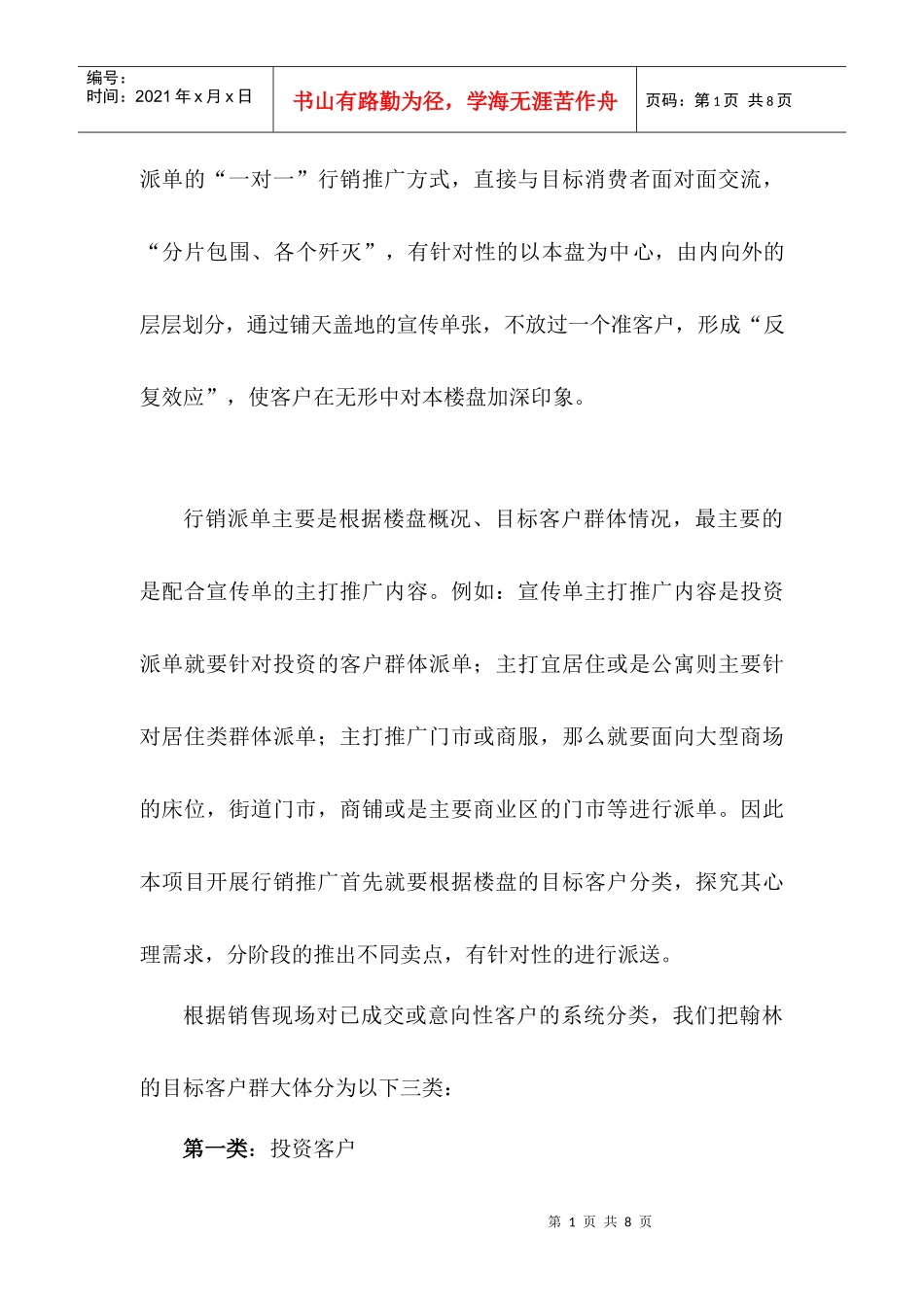 翰林晨霞行销方案1146474219_第2页