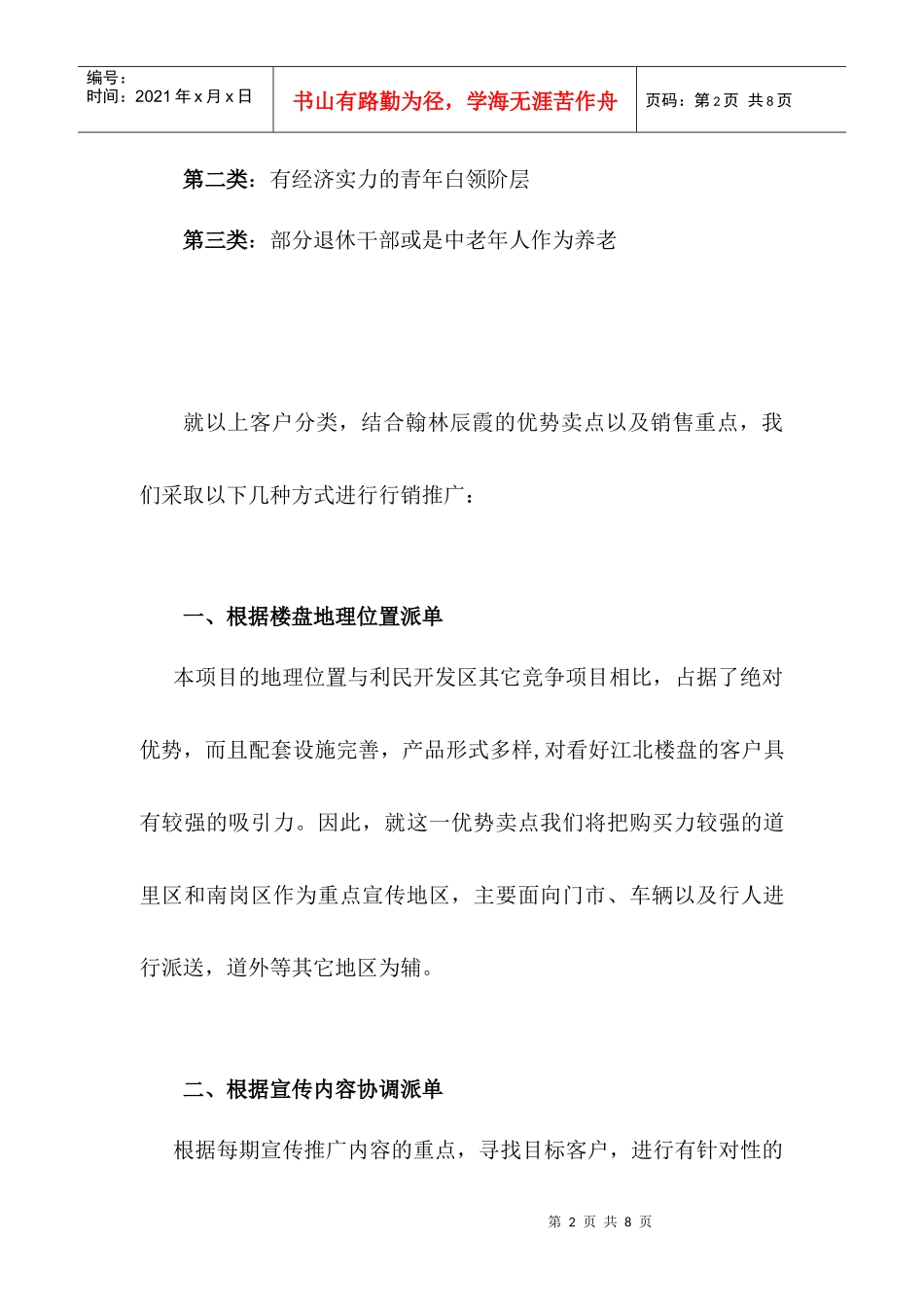 翰林晨霞行销方案1146474219_第3页