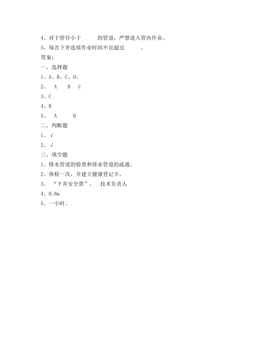 《安全教育》之排水管道维护安全技术规程试题 _第2页