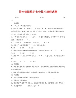 《安全教育》之排水管道维护安全技术规程试题 