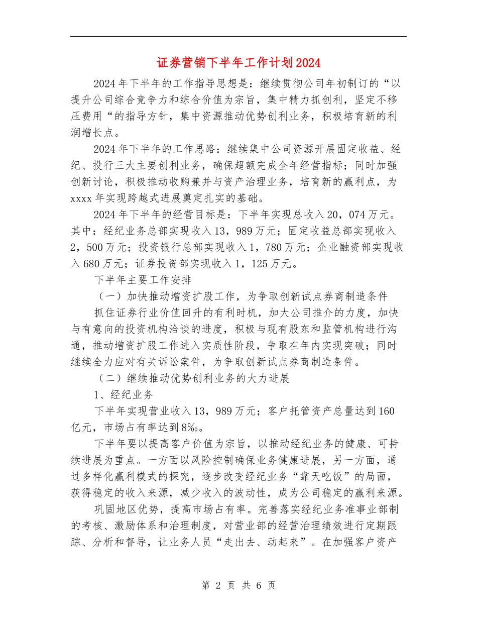 证券营销下半年工作计划2024_第2页