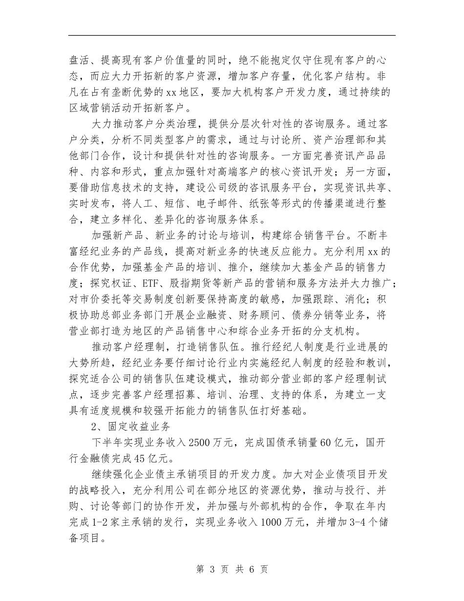 证券营销下半年工作计划2024_第3页