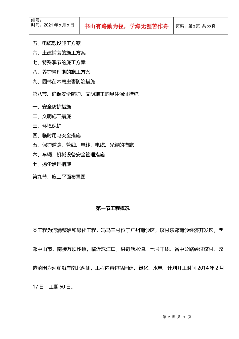 村容村貌整治工程施工方案_第2页