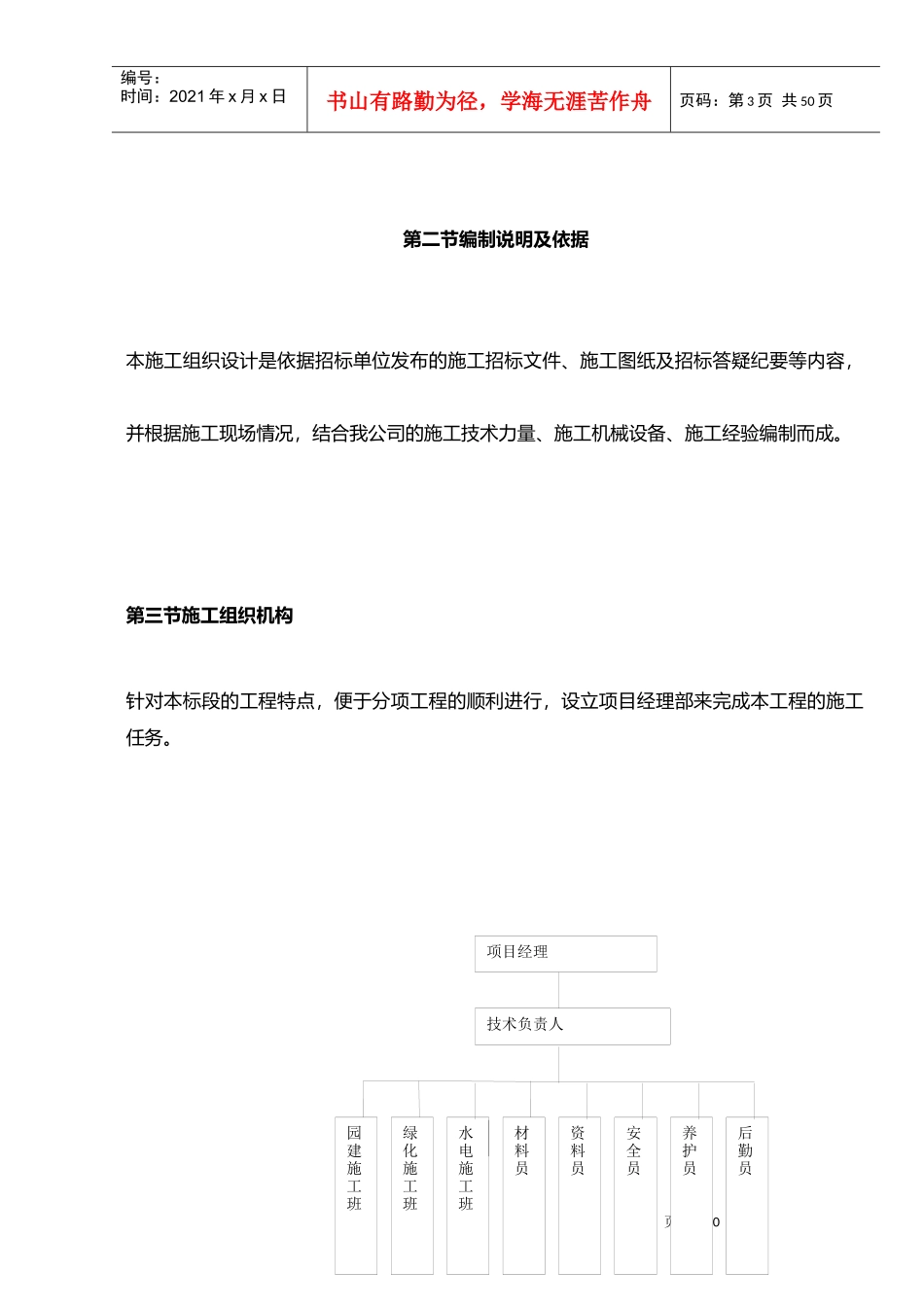 村容村貌整治工程施工方案_第3页