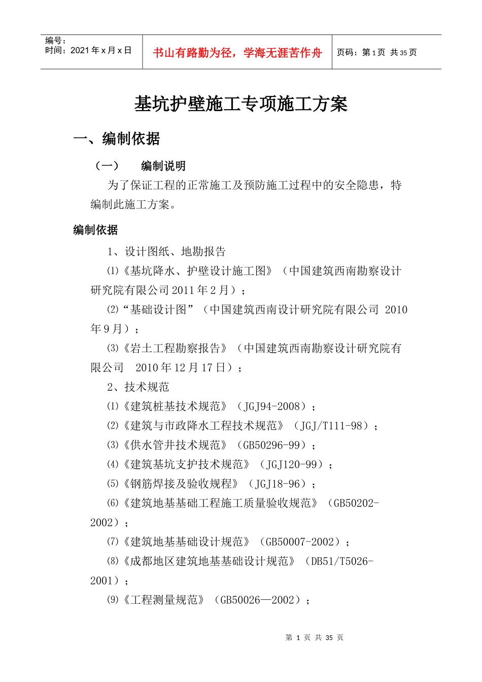 护壁桩施工专项方案_第1页