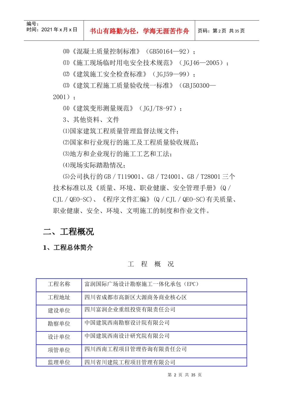 护壁桩施工专项方案_第2页