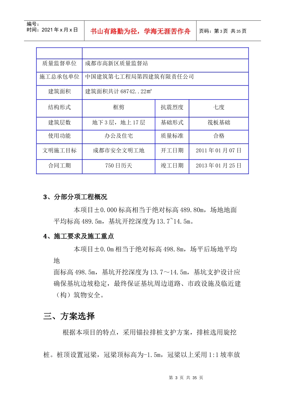 护壁桩施工专项方案_第3页