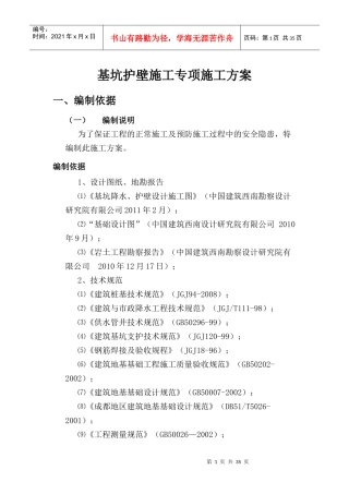 护壁桩施工专项方案