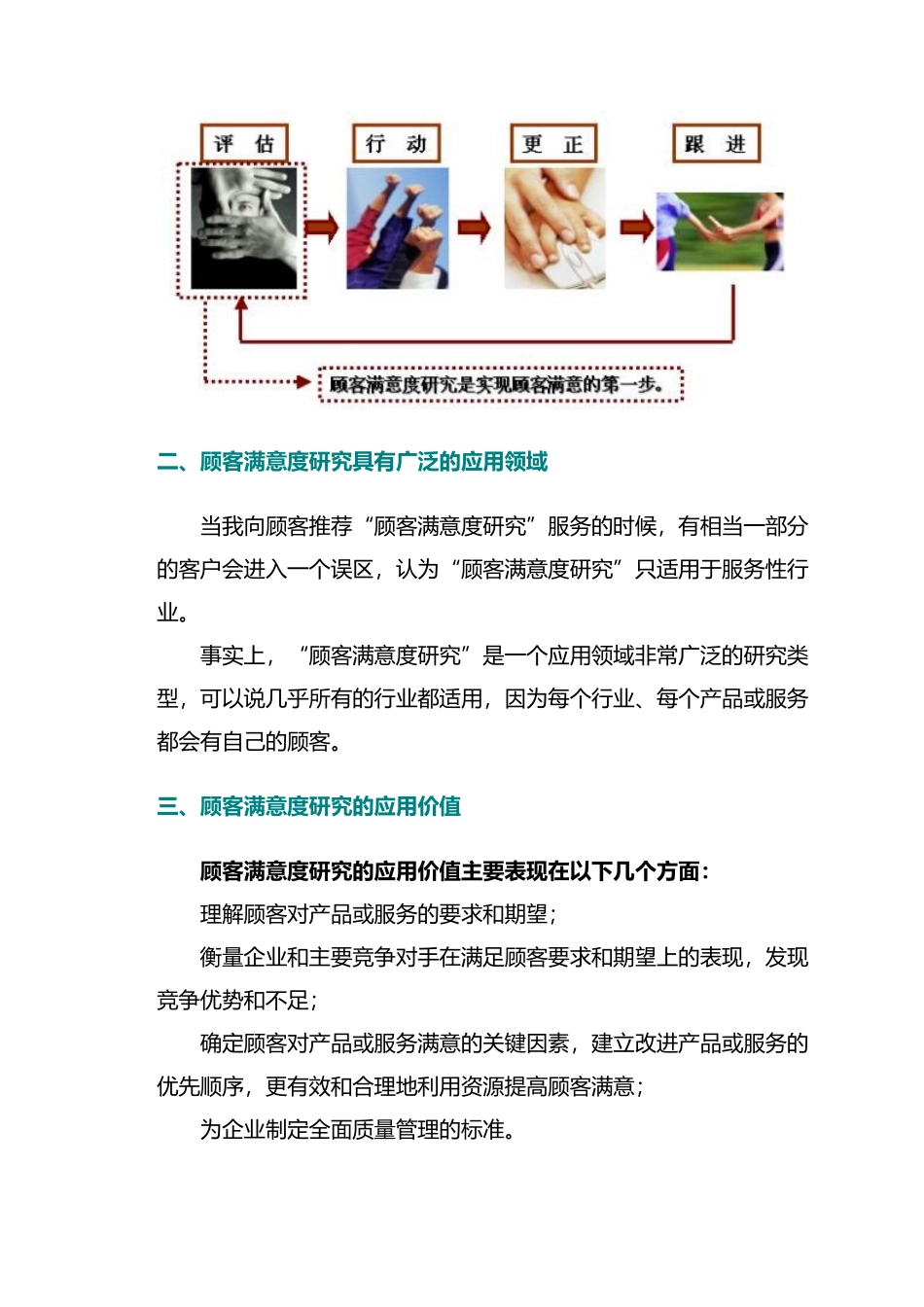 顾客满意度研究的分析与应用_第2页