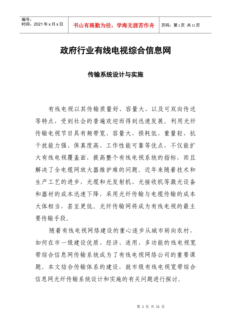 政府行业有线电视综合信息网_第1页