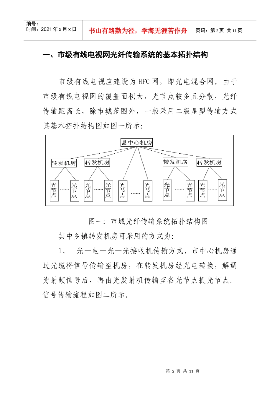 政府行业有线电视综合信息网_第2页