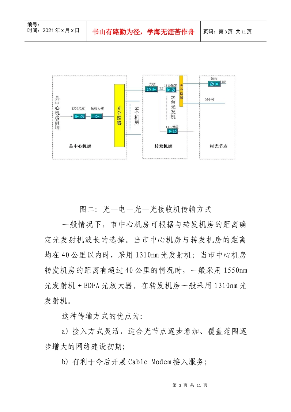 政府行业有线电视综合信息网_第3页