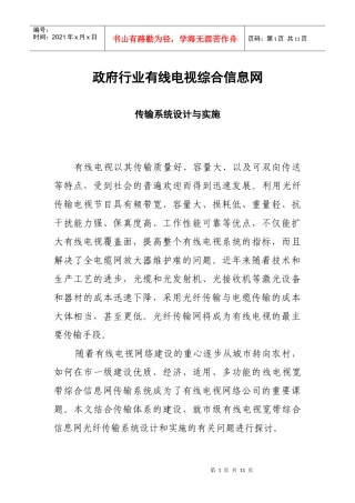 政府行业有线电视综合信息网