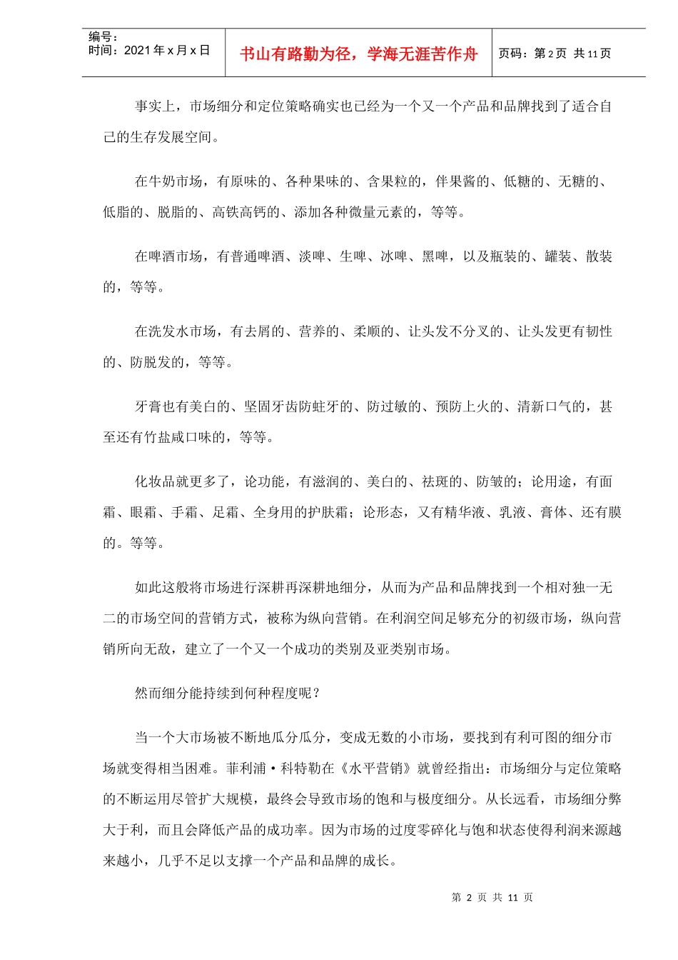 横向营销营销新概念_第2页