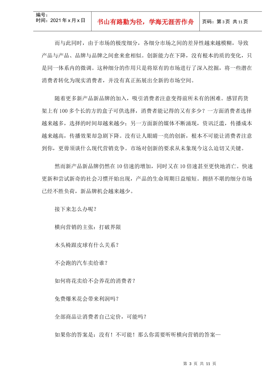 横向营销营销新概念_第3页