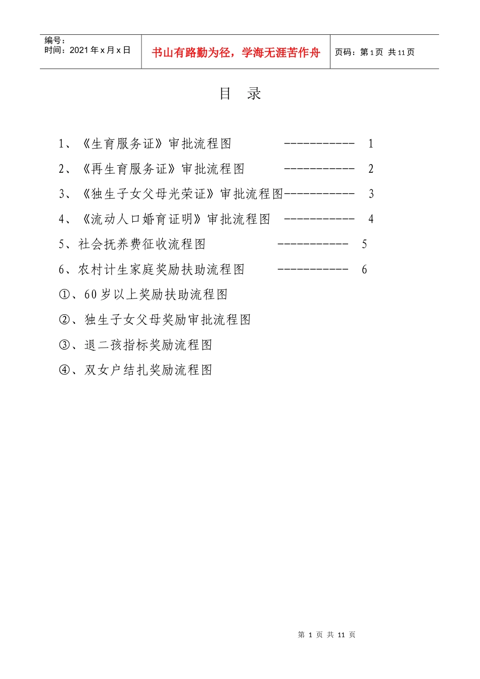 生育服务证审批流程图_第1页